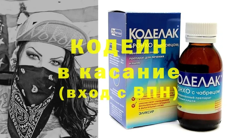 Кодеин напиток Lean (лин)  наркота  Куртамыш 